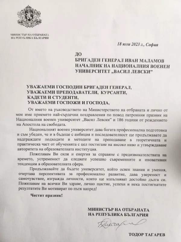 Поздравителни адреси по случай патронния празник на НВУ „Васил Левски