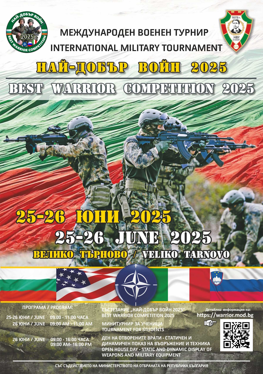 Най-добър воин