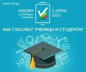 ИЗБОРИ - 2023 г.