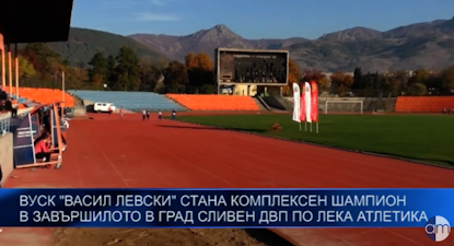 Държавно военно първенство по лека атлетика - 2021